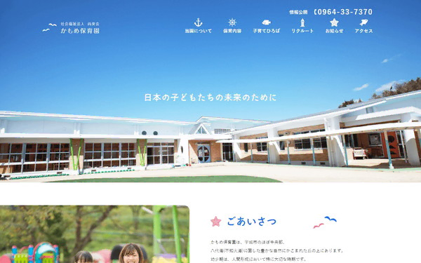 かもめ保育園公式HPの事例