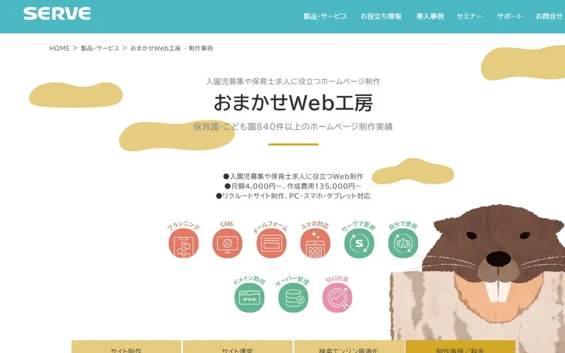 サーヴ