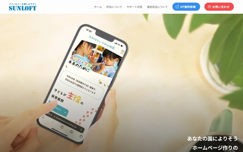 サンロフト