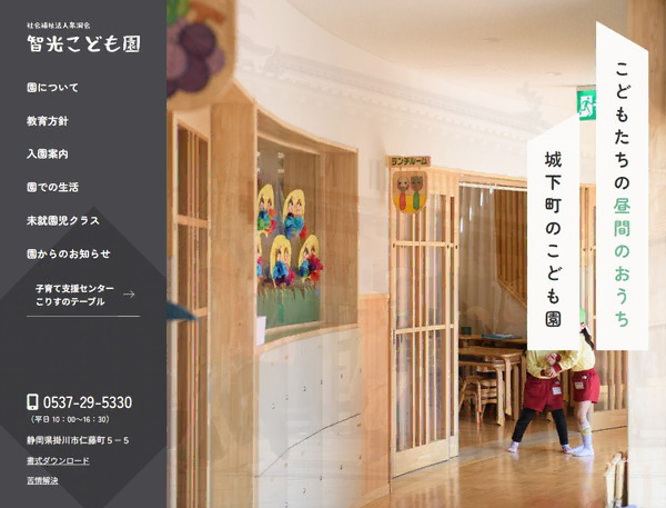 智光こども園公式HPの事例