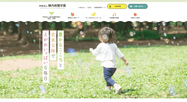 学校法人 稚内鈴蘭学園公式HPの事例