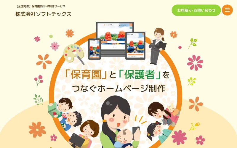 ソフトテックス