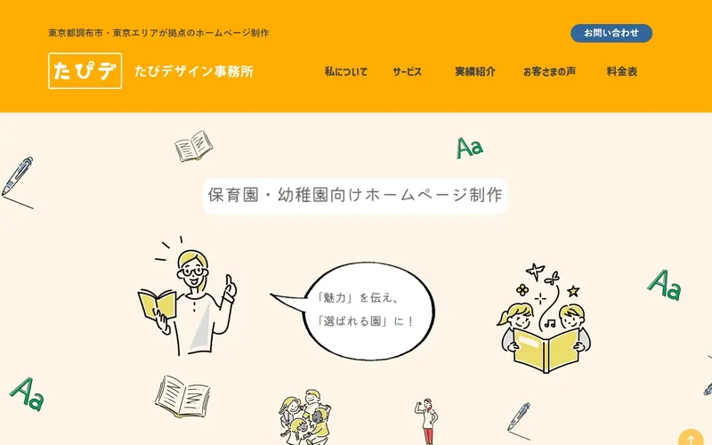 たぴデザイン事務所