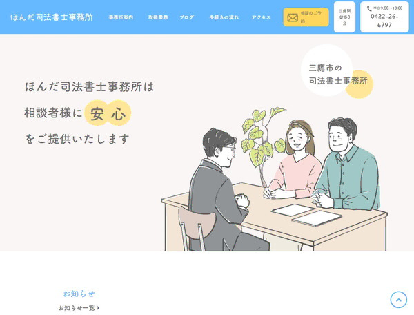 ほんだ司法書士事務所公式HPの事例
