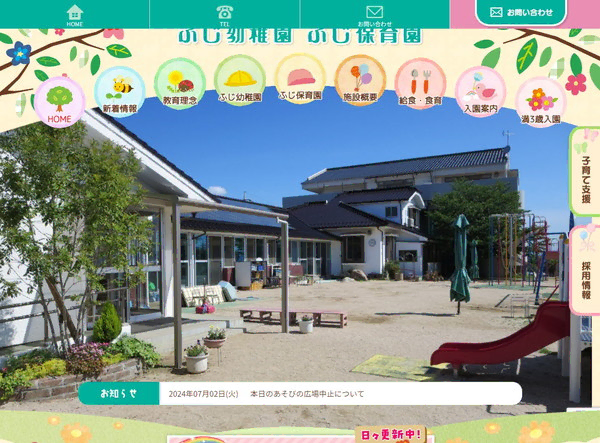 ふじ幼稚園・ふじ保育園公式HPの事例
