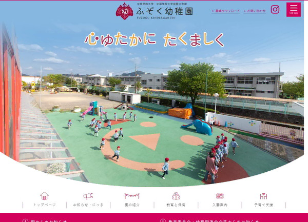 学校法人岐阜済美学院 ふぞく幼稚園公式HPの事例