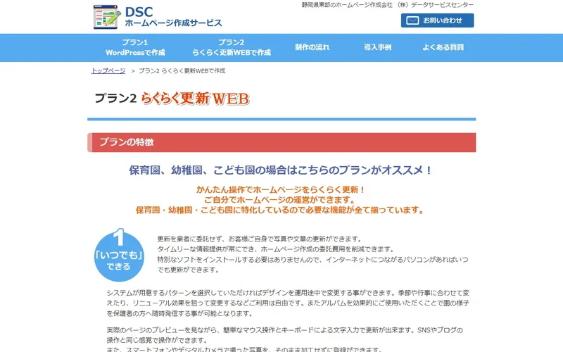 データサービスセンター