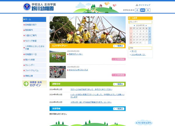 志田学園　鈴川幼稚園公式HPの事例