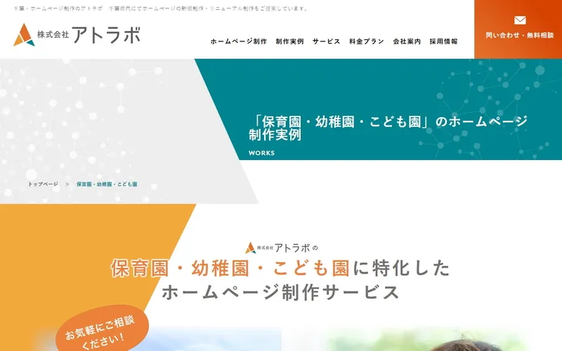 アトラボ