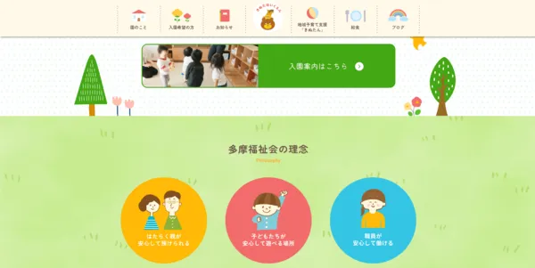 社会福祉法人多摩福祉会公式HPの事例