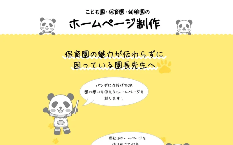 パンダ工房