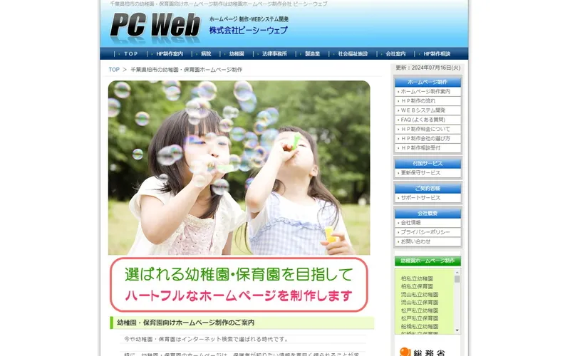 ピーシーウェブ