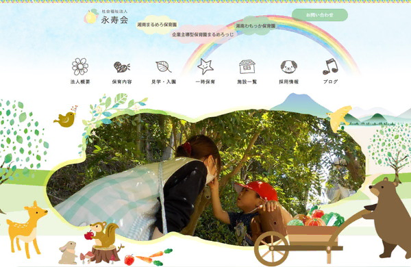 社会福祉法人 永寿会公式HPの事例