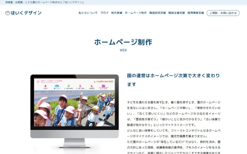 ほいくデザイン