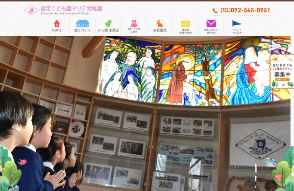 認定こども園マリア幼稚園公式HPの事例
