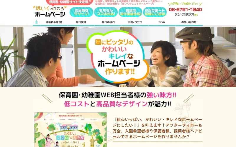 ほいくのこころホームページ