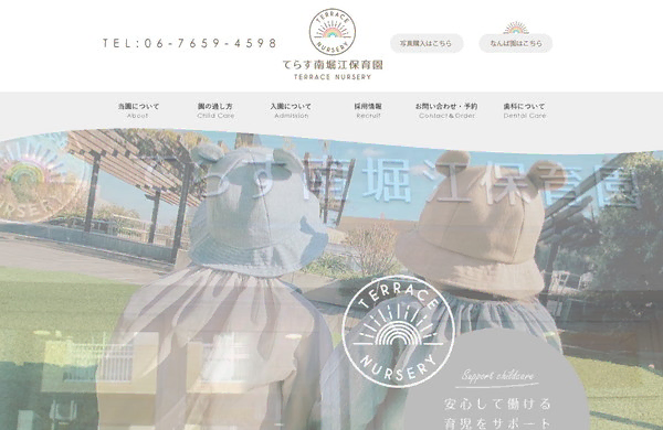 テラス南堀江保育園公式HPの事例