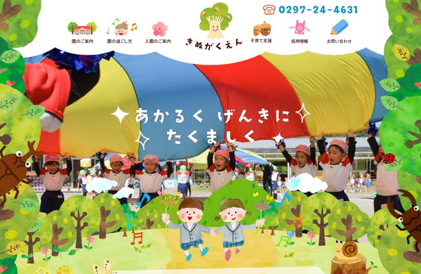 きぬ学園公式HPの事例