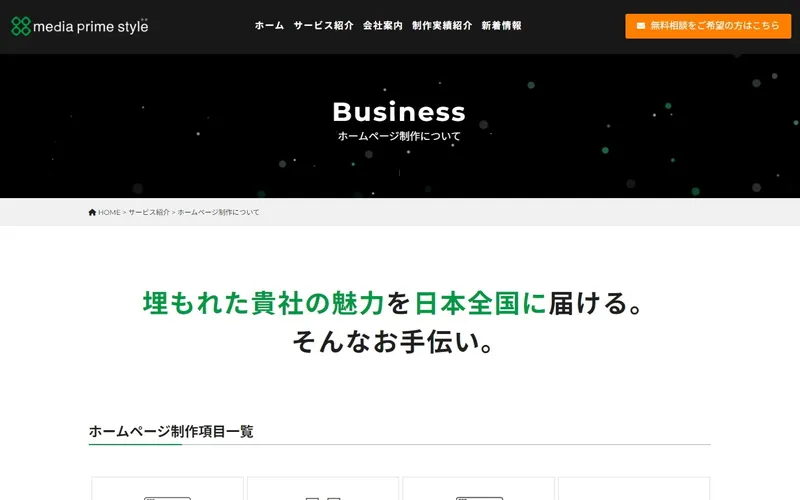 メディアプライムスタイル
