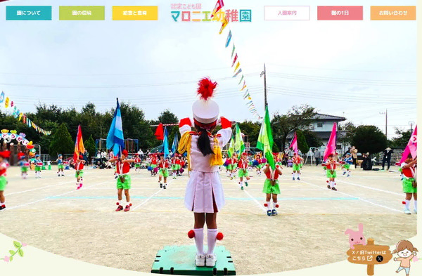 認定こども園 マロニエ幼稚園公式HPの事例