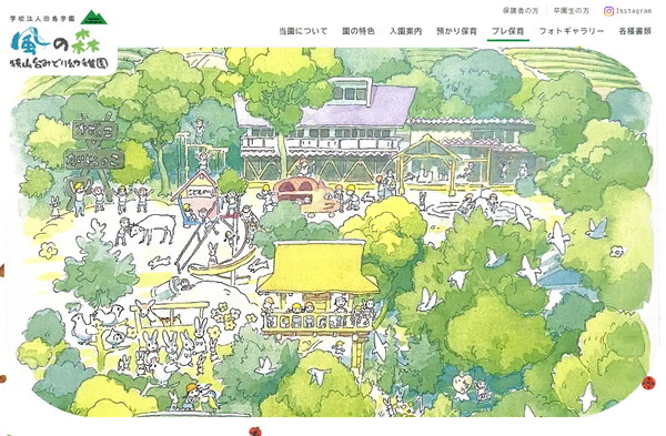 風の森狭山台みどり幼稚園公式HPの事例