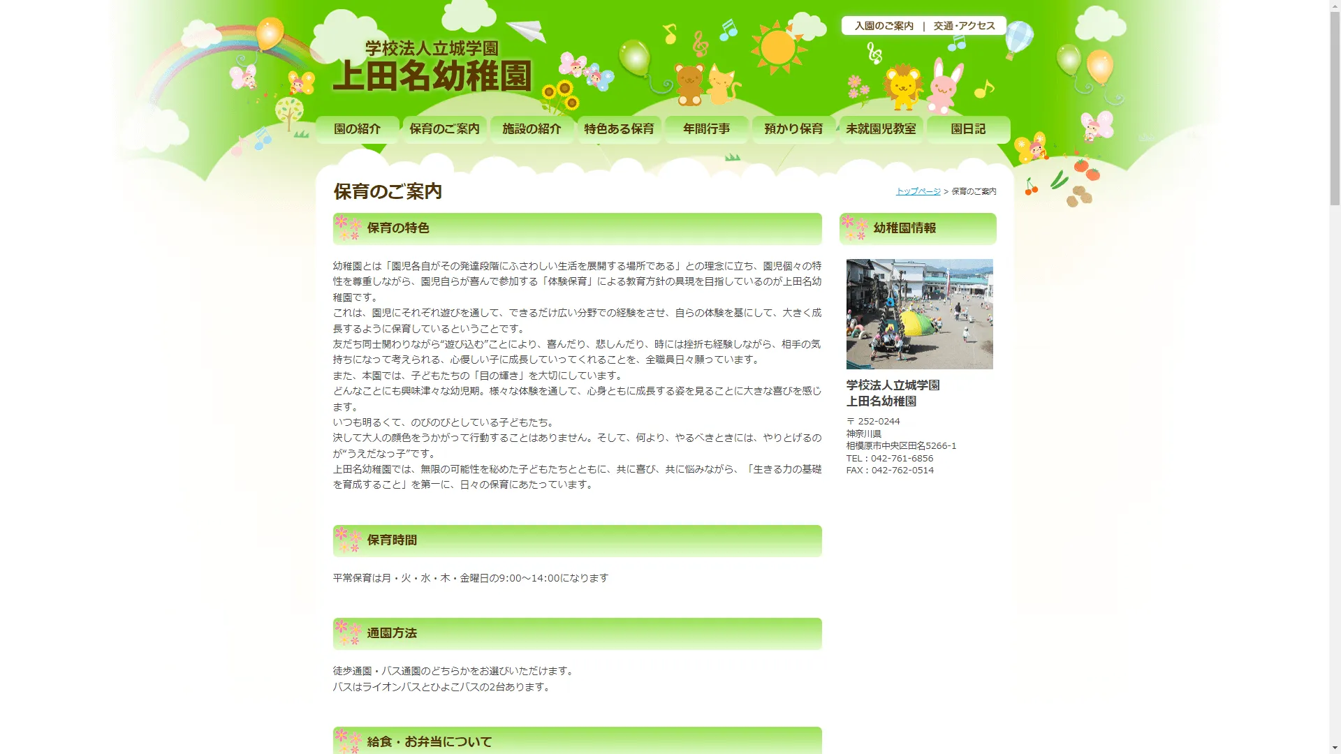 上田名幼稚園公式HPの事例