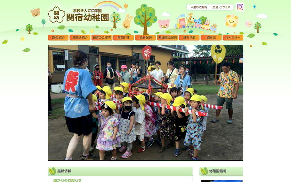 関宿幼稚園公式HPの事例
