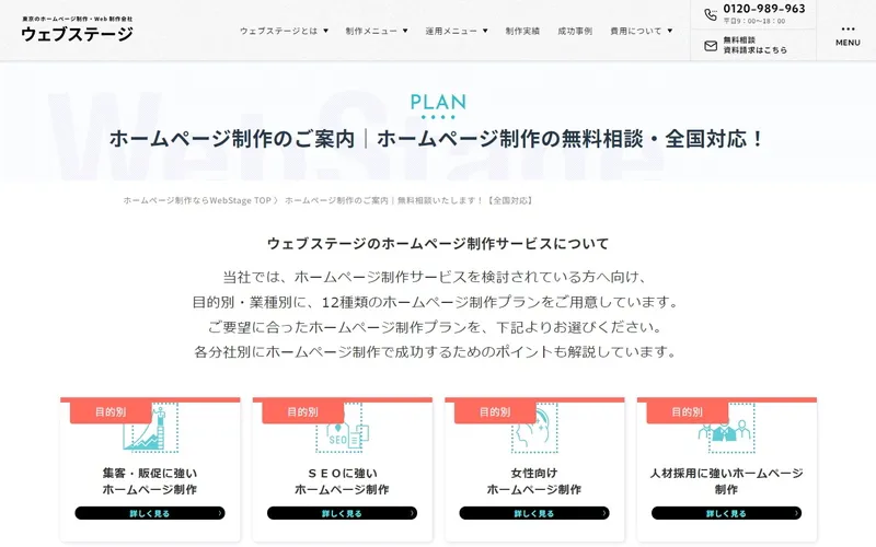 WEBSTAGE