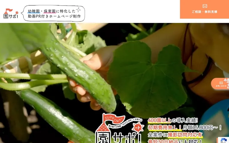 園サポ