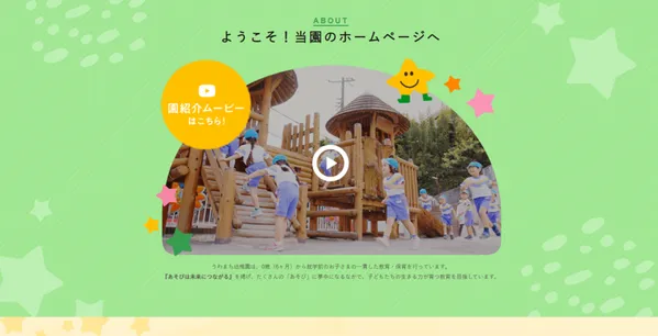 幼保連携型認定こども園うわまち幼稚園公式HPの事例