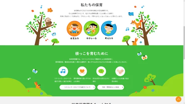 松栄保育園公式HPの事例