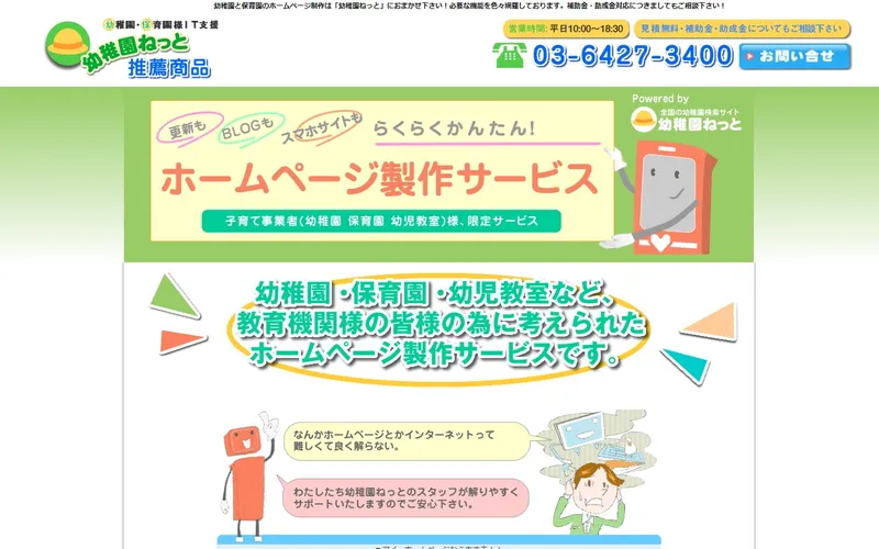 幼稚園ねっと
