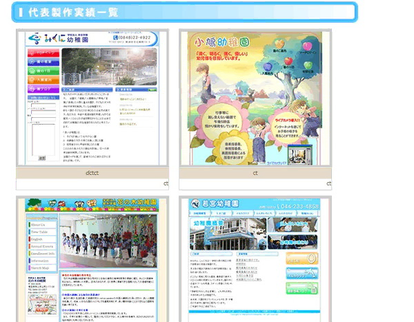 幼稚園ねっと公式HPの事例
