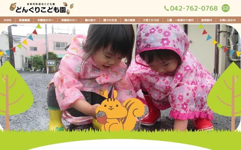 どんぐりこども園