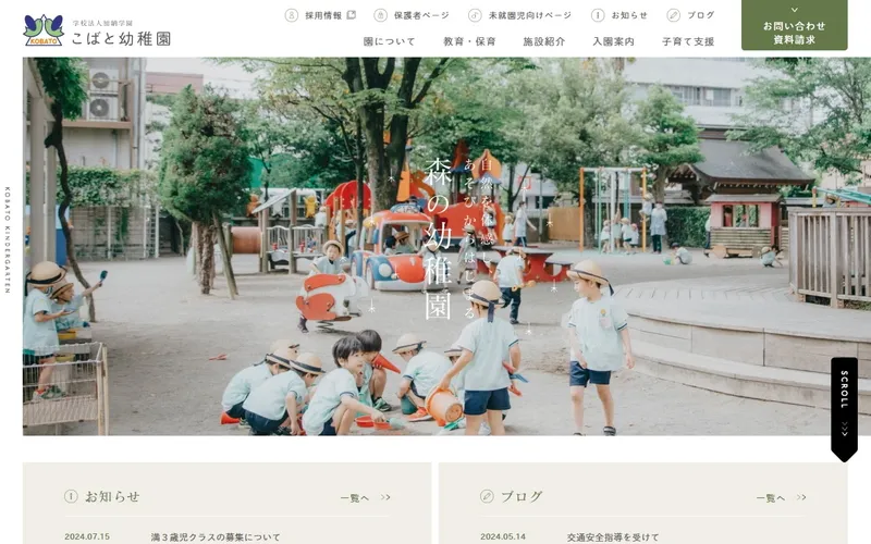 こばと幼稚園