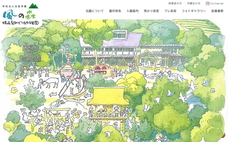 風の森狭山台みどり幼稚園