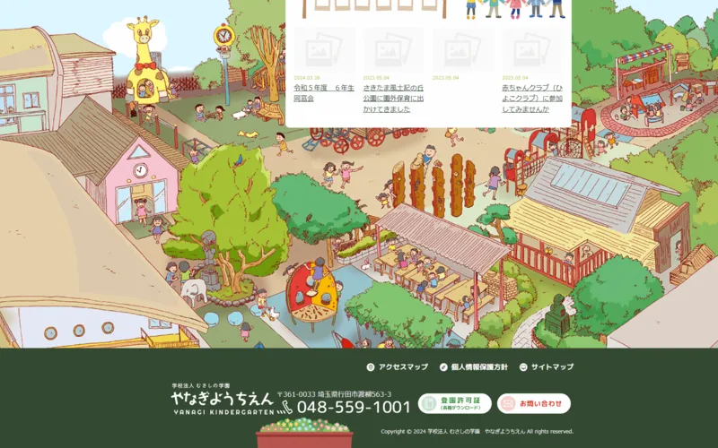 やなぎ幼稚園