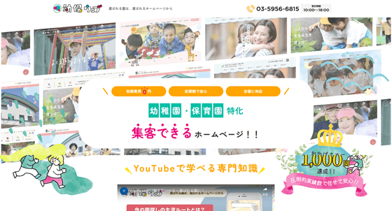 幼保ウェブ