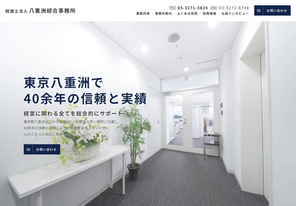 八重洲綜合事務所