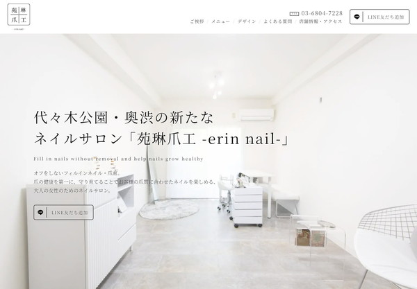 ネイルサロン ｢苑琳爪工 -erin nail-｣